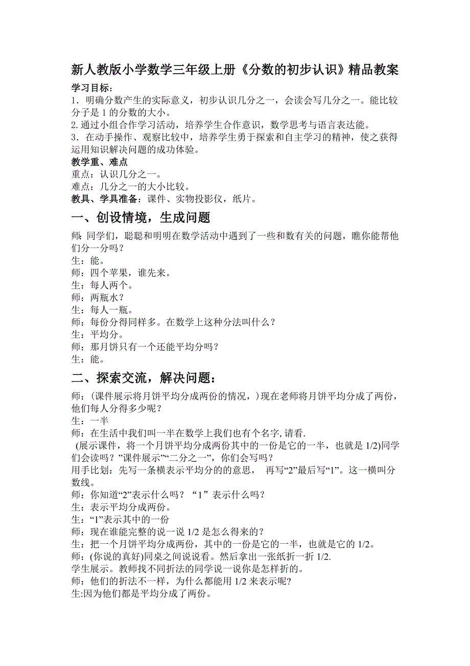 新人教版小学数学三年级上册分数的初步认识精品教案2_第1页