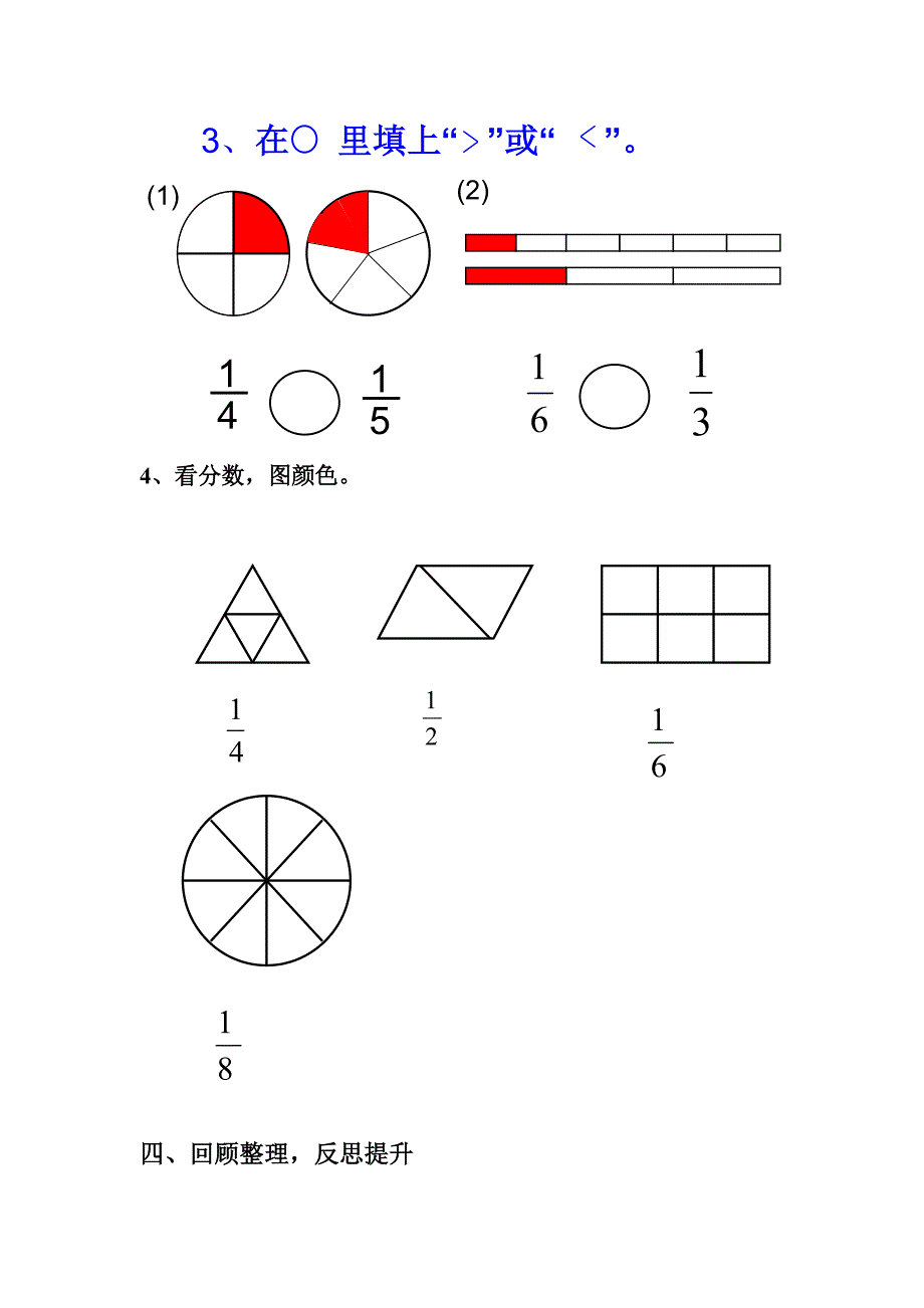 新人教版小学数学三年级上册分数的初步认识精品教案2_第4页