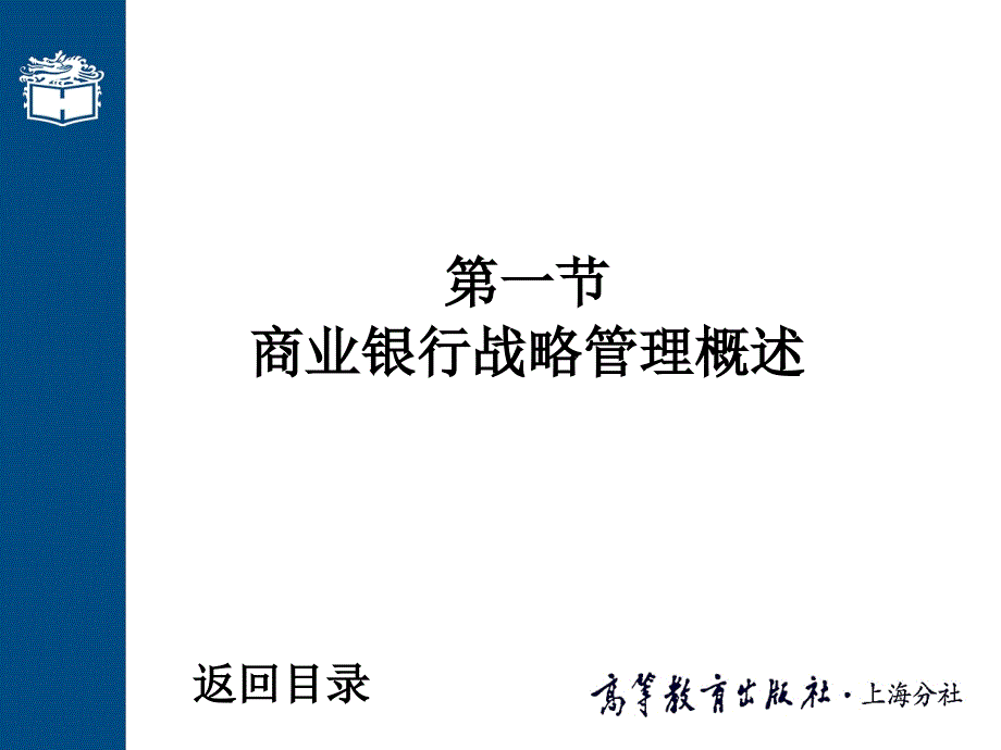 第12章商业银行战略管理_第3页