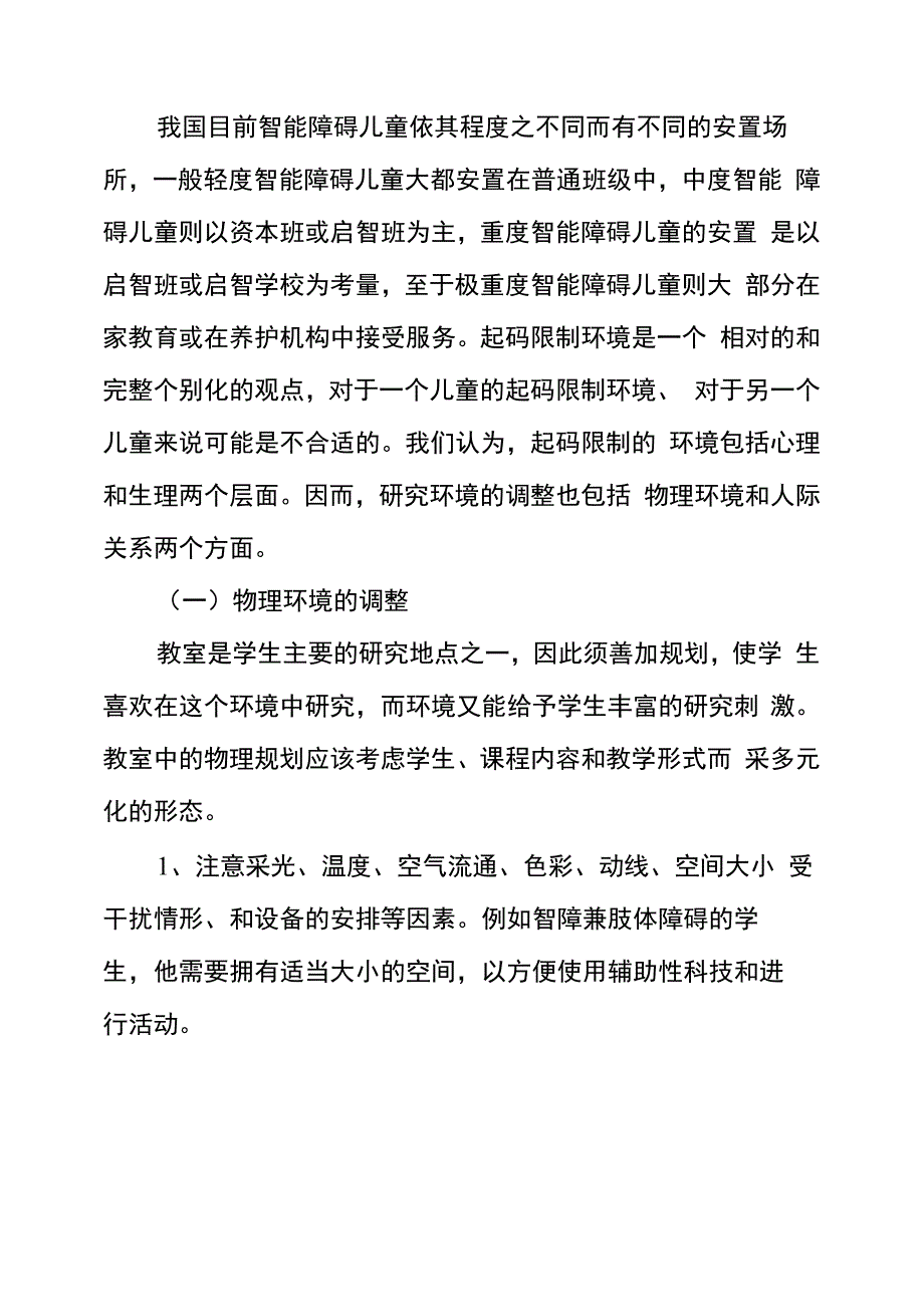 融合教育中我们可以这样做_第2页