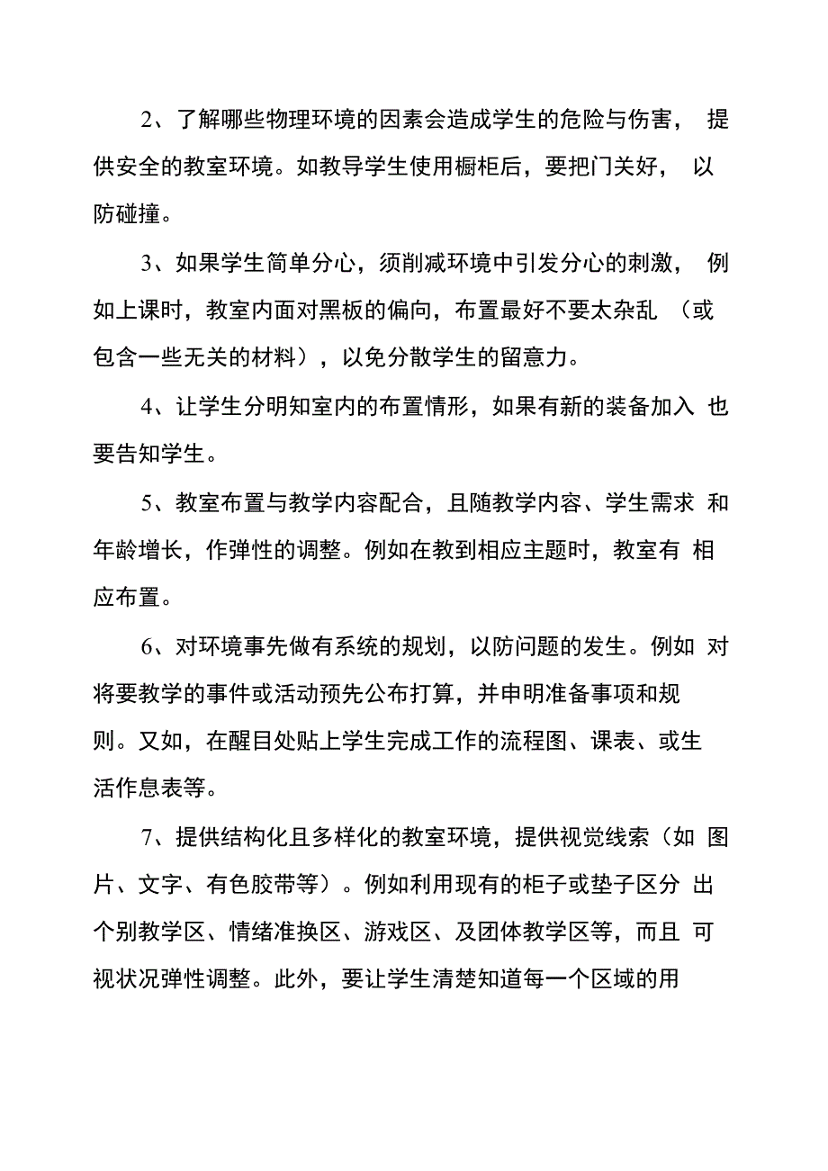 融合教育中我们可以这样做_第3页