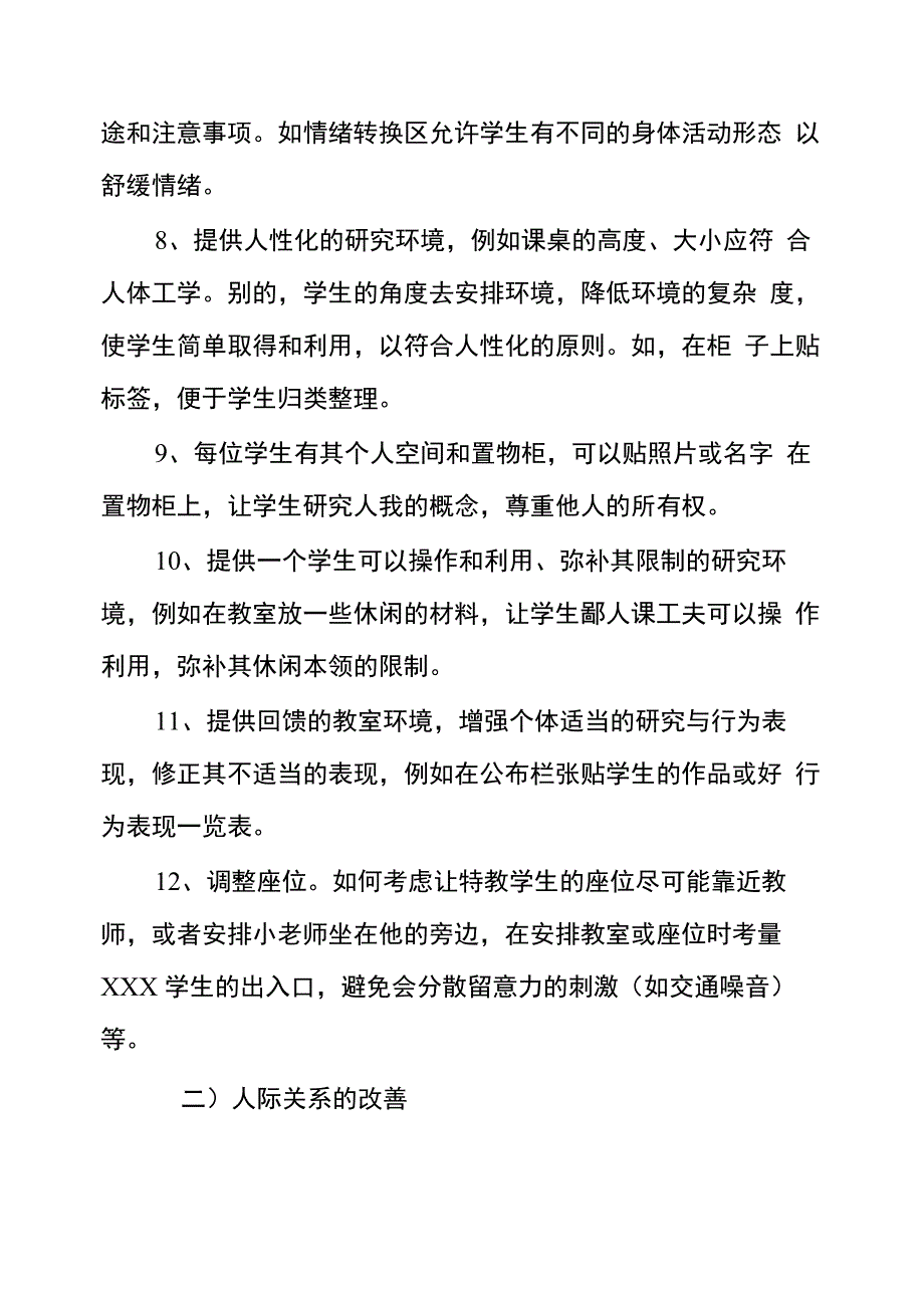 融合教育中我们可以这样做_第4页