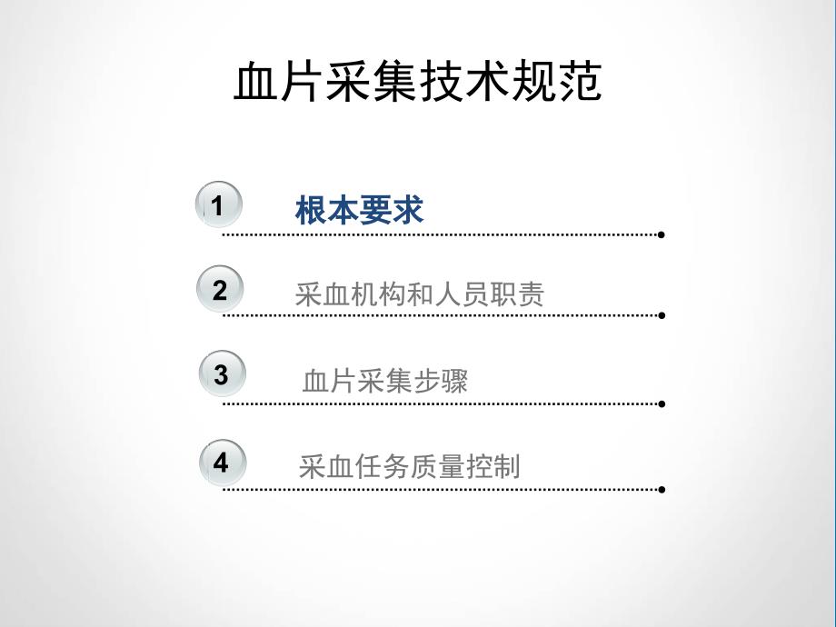 新生儿遗传性代谢病筛查血片采集技术规范与质量控制南通ppt课件_第4页