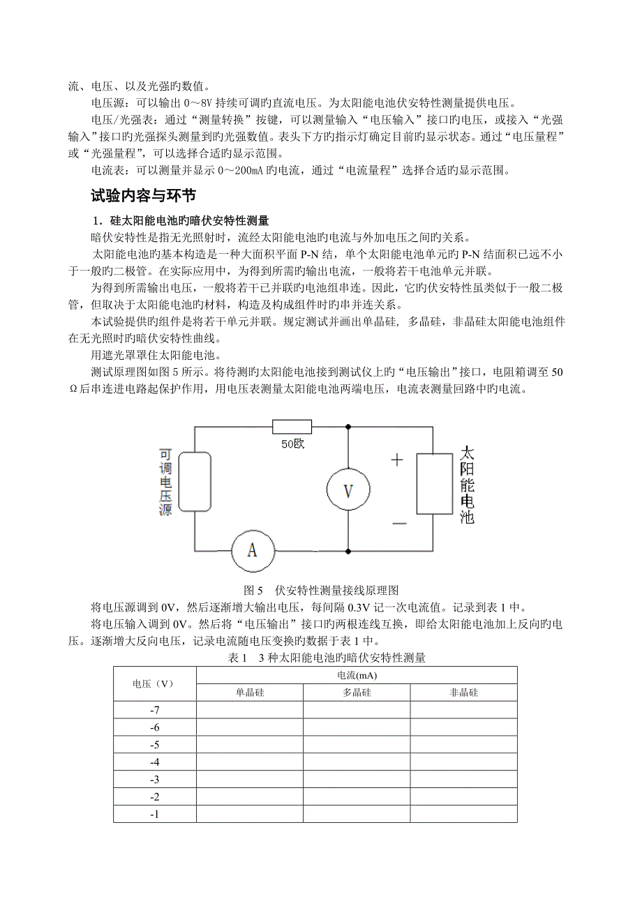 太阳能电池大学物理实验_第3页