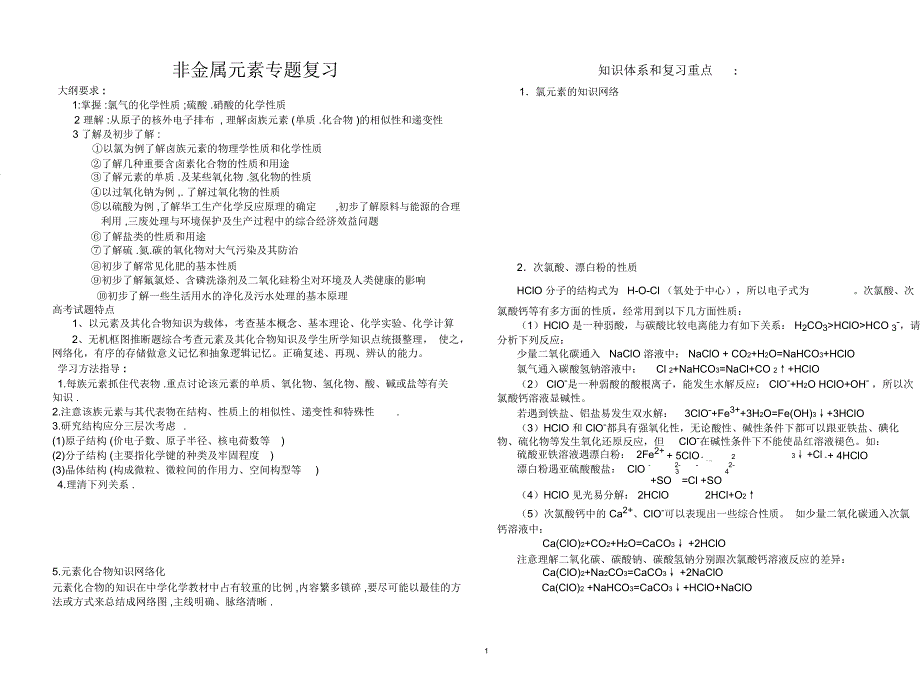 非金属元素专题复习_第1页