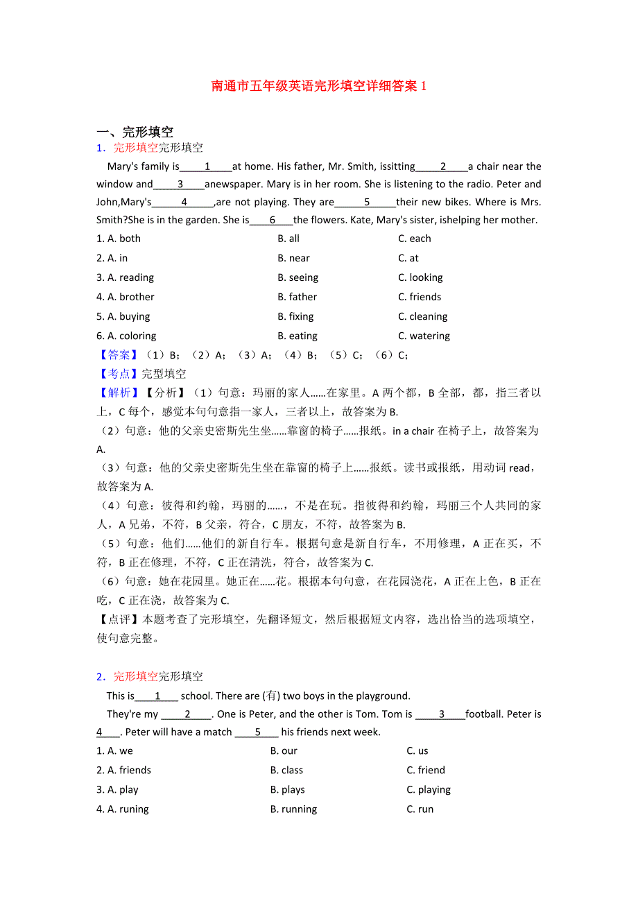 南通市五年级英语完形填空详细答案1.doc_第1页