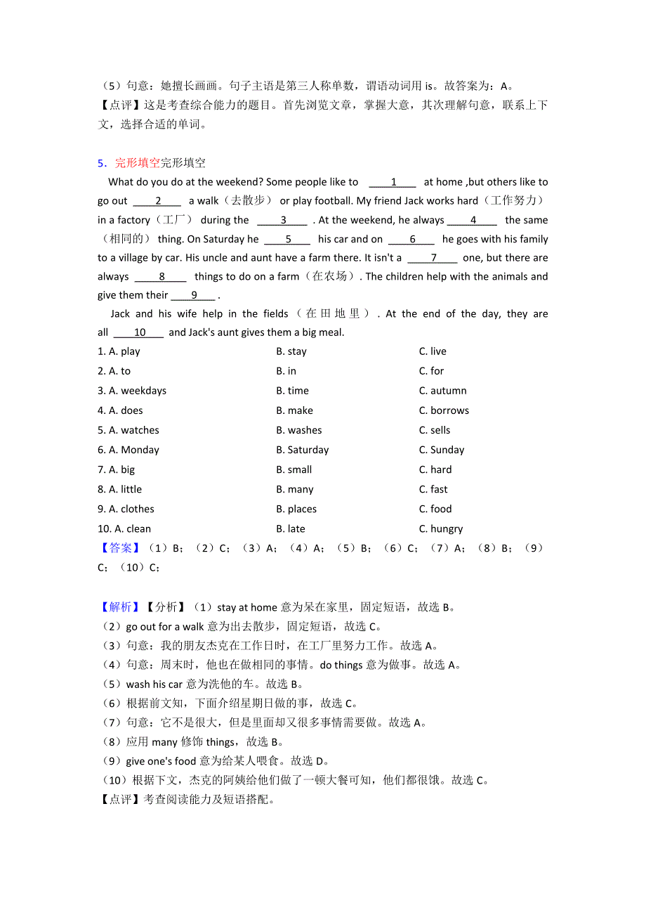 南通市五年级英语完形填空详细答案1.doc_第4页