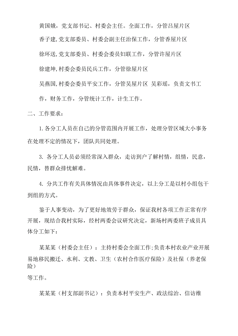 一肩挑村两委班子成员分工表_第4页