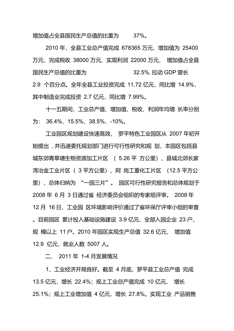 罗平新型工业化调研报告_第2页