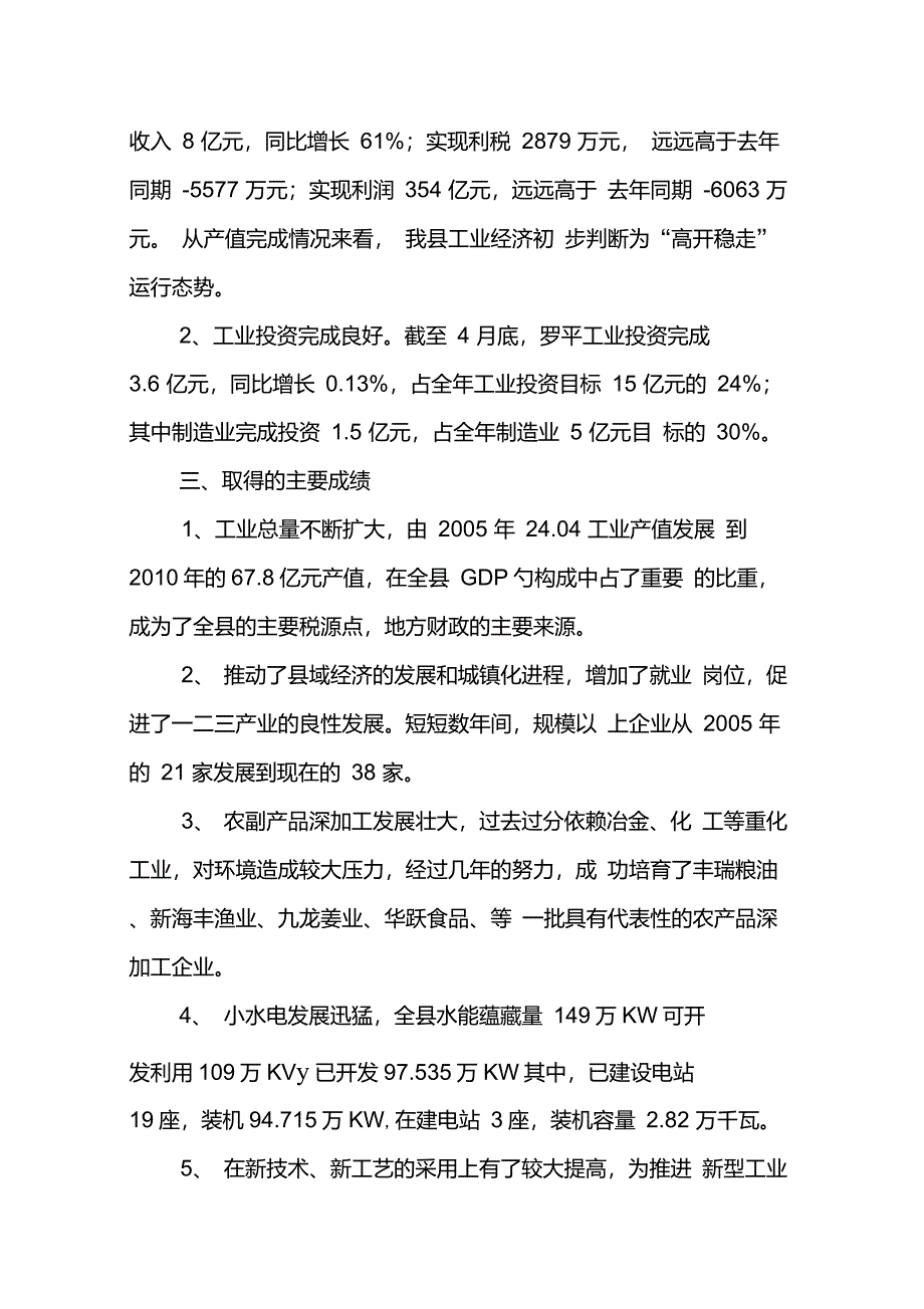 罗平新型工业化调研报告_第3页