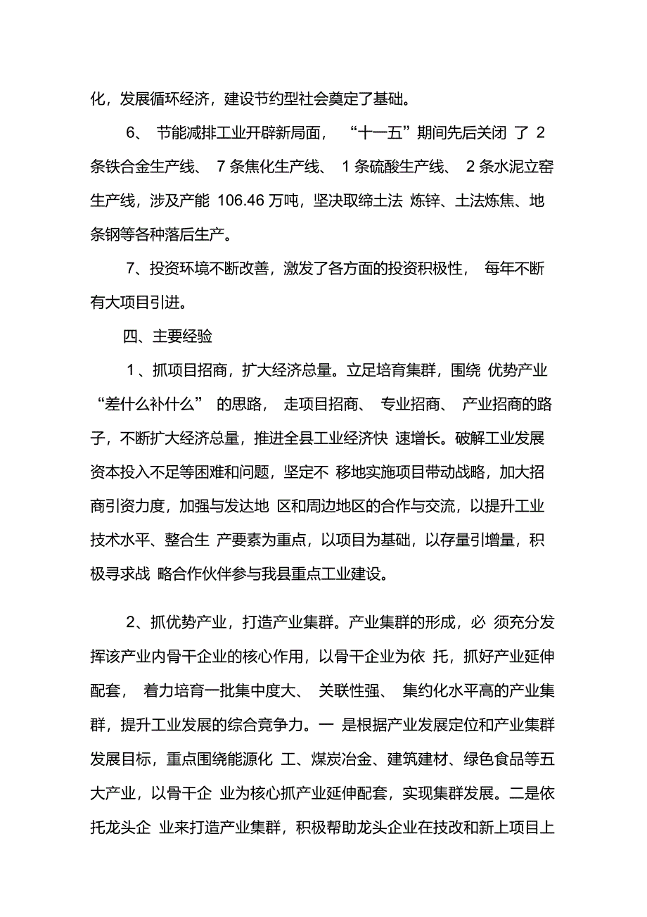 罗平新型工业化调研报告_第4页