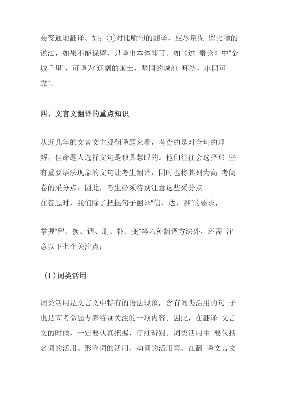 文言文翻译要考中的各种题型及断句技法口诀_第5页