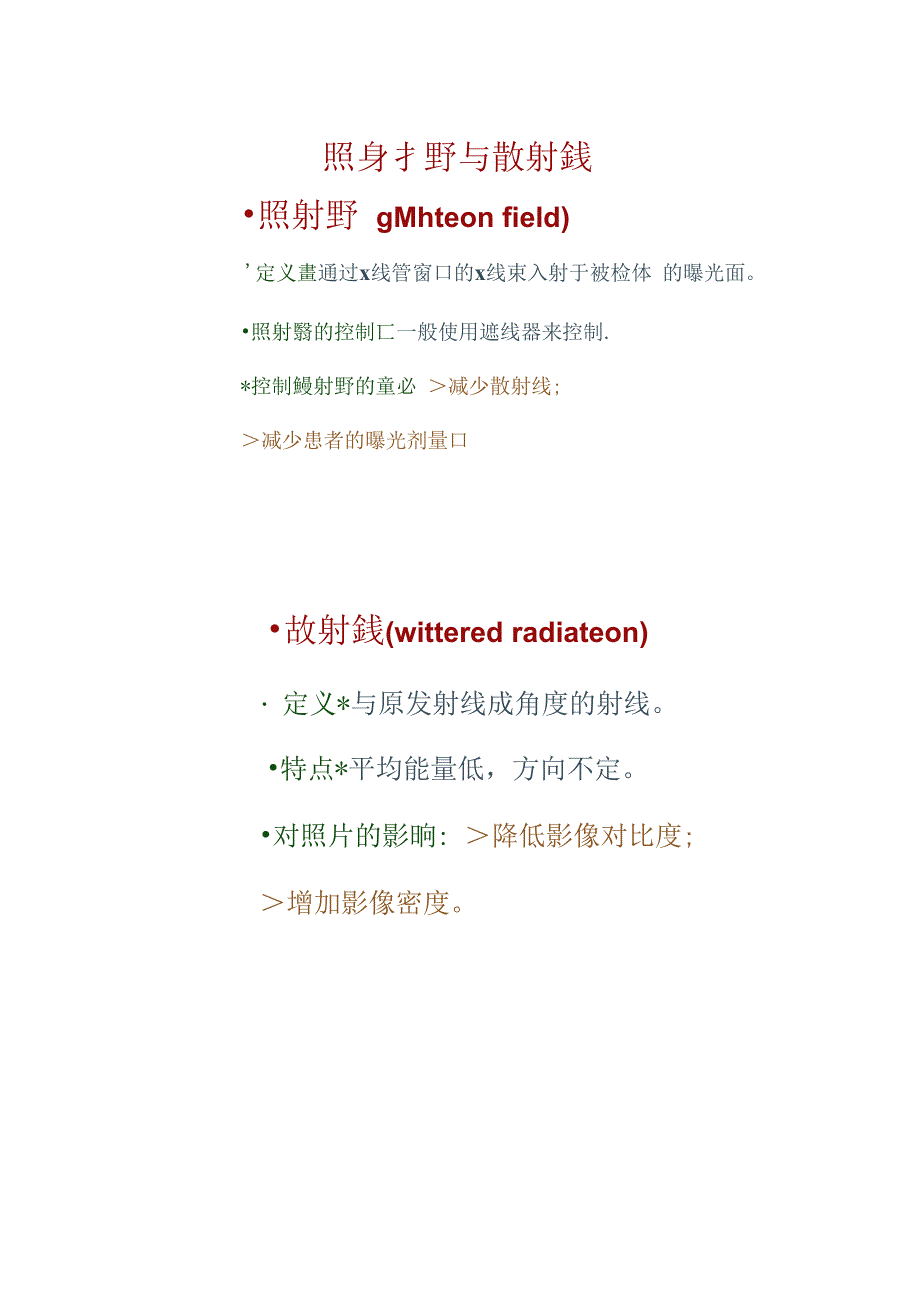 医学影像检查技术学简介_第4页