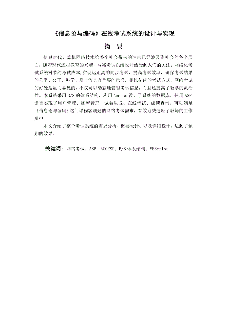 本科毕业论文---《信息论与编码》在线考试系统的设计与实现_第2页