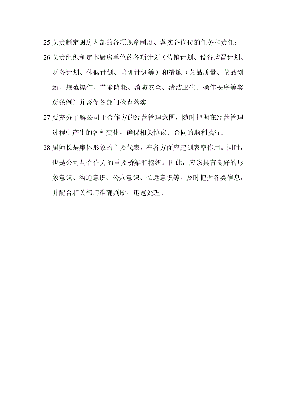 厨师长岗位职责.doc_第3页