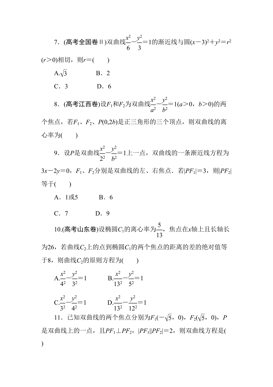 双曲线知识试题目_第2页