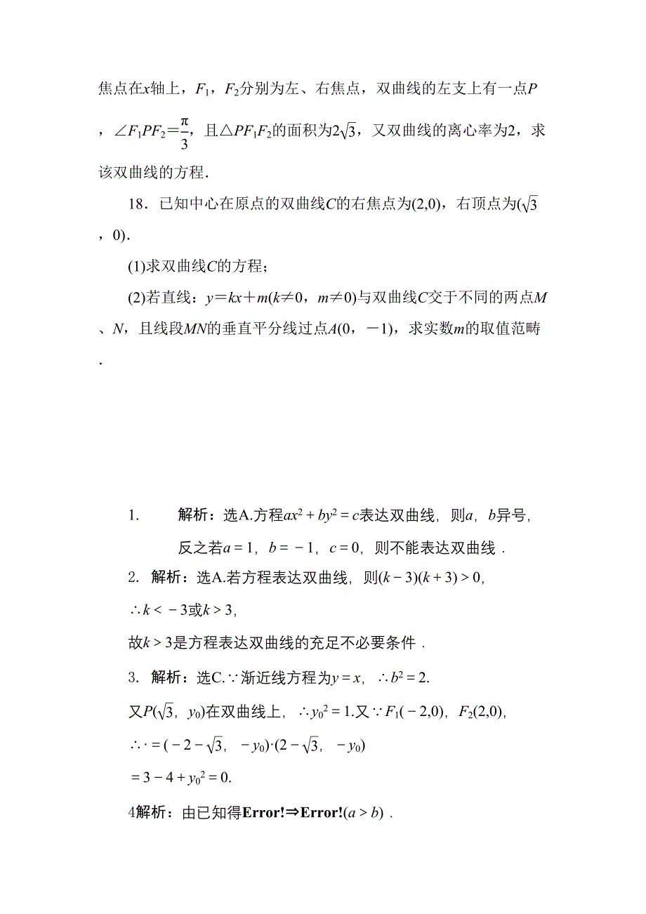 双曲线知识试题目_第4页