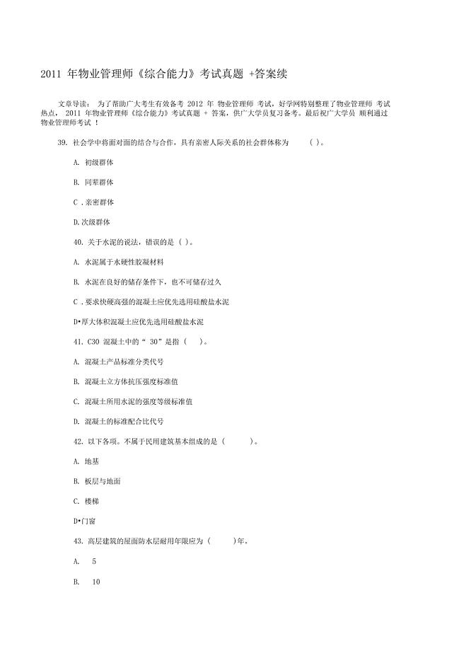 物业管理师七