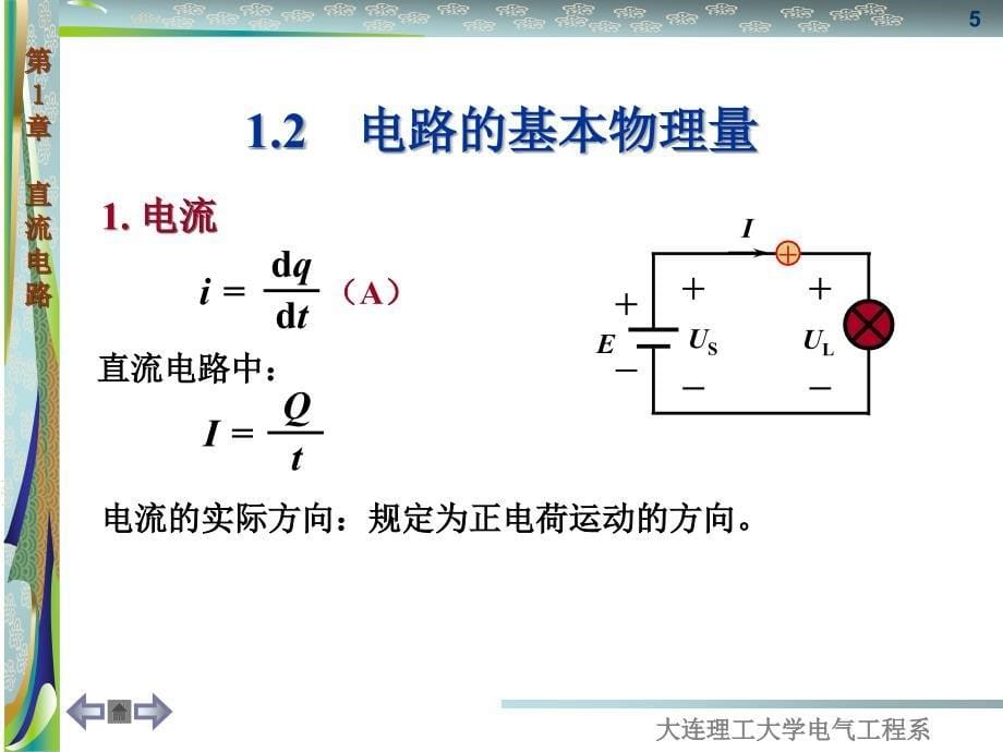 电工学第1章直流电路ppt课件_第5页