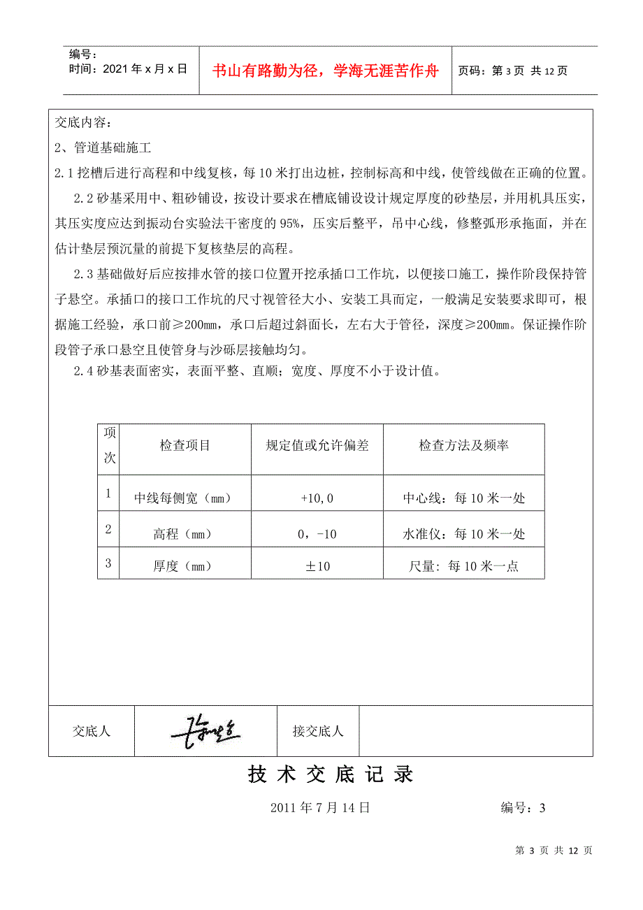 堤口渠排水管道技术交底_第3页