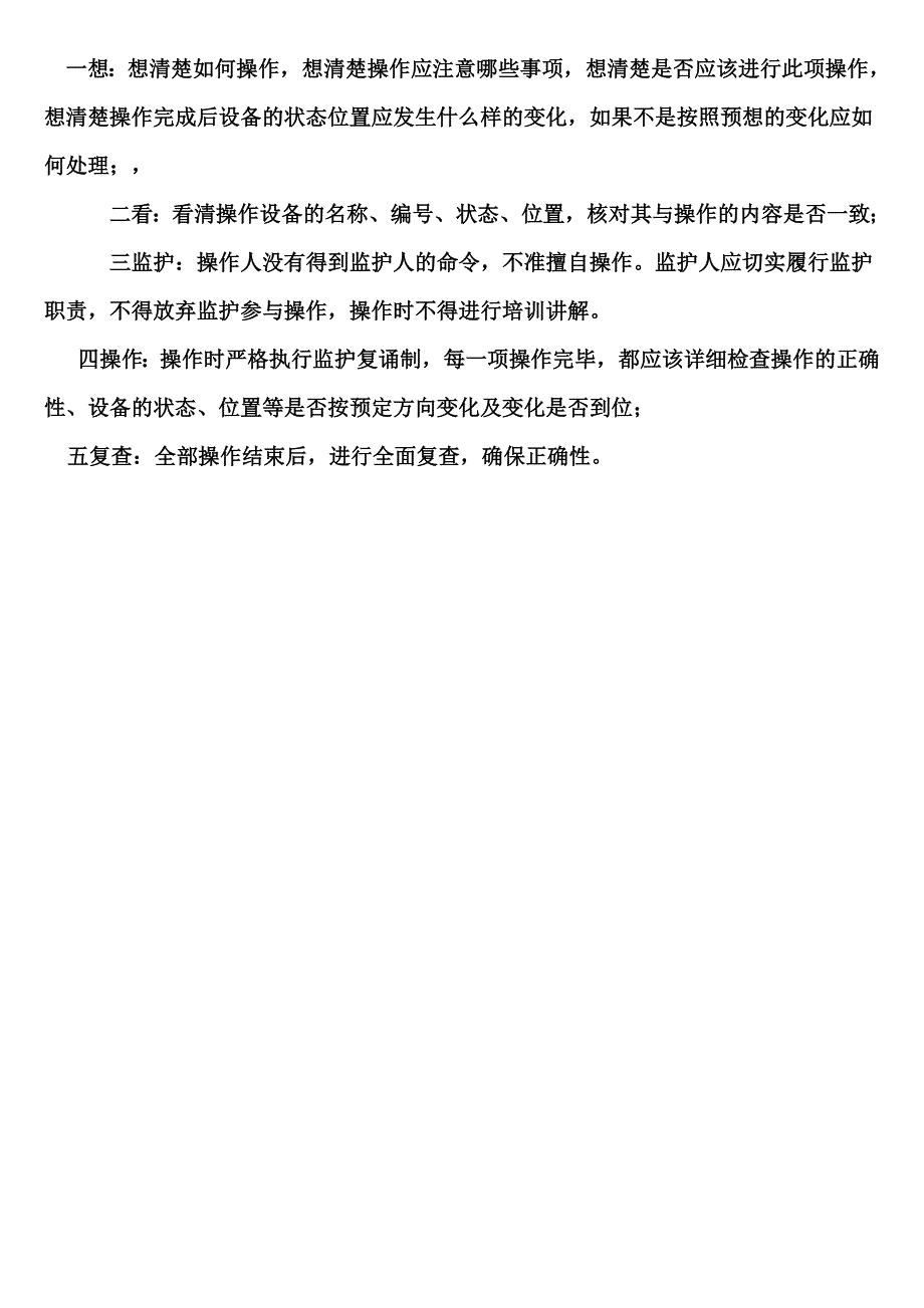 倒闸操作考试试题及答案_第3页