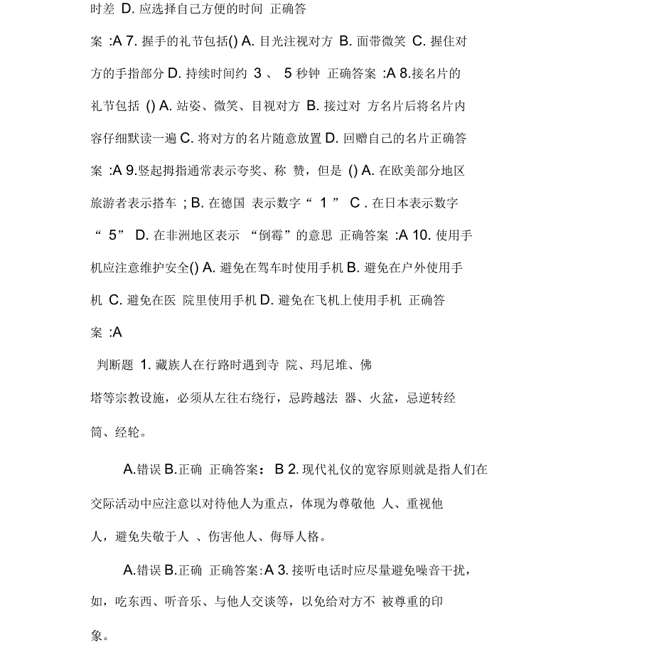 南开大学-2020春学期《职业礼仪与职业形象设计》在线作业_第2页