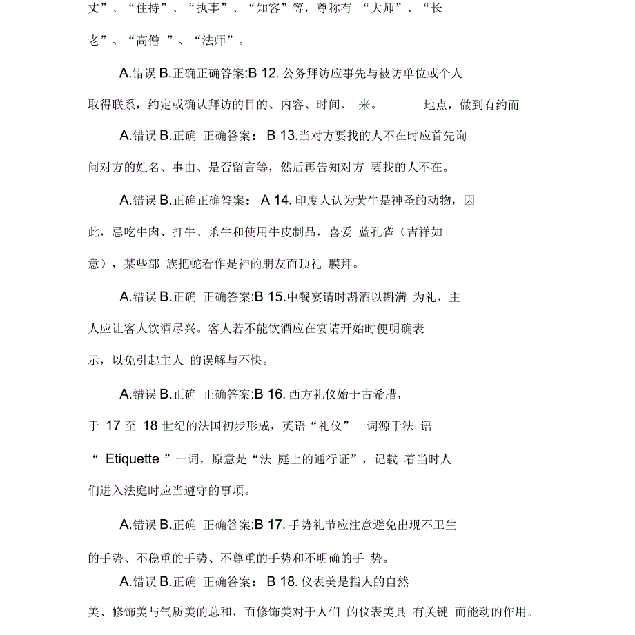 南开大学-2020春学期《职业礼仪与职业形象设计》在线作业_第4页