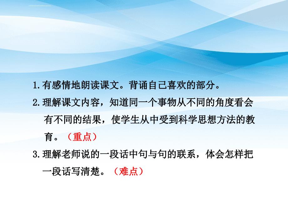 二年级语文下册第5单元课文4第13课画杨桃二教学课件新人教版新人教版小学二年级下册语文课件_第2页