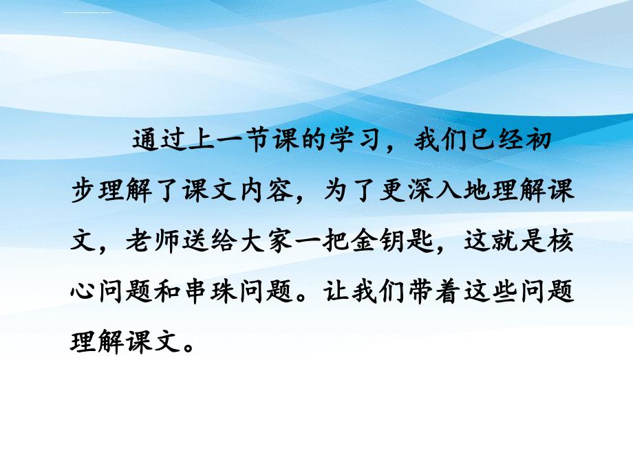 二年级语文下册第5单元课文4第13课画杨桃二教学课件新人教版新人教版小学二年级下册语文课件_第3页