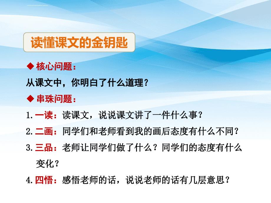 二年级语文下册第5单元课文4第13课画杨桃二教学课件新人教版新人教版小学二年级下册语文课件_第4页