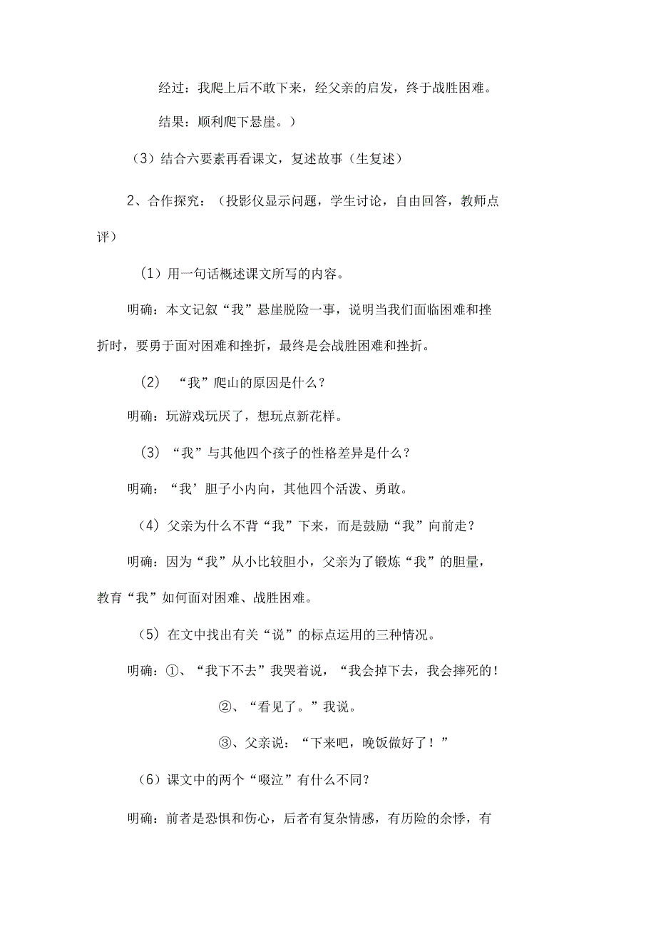 初中语文《走一步,再走一步》精品教案_第4页