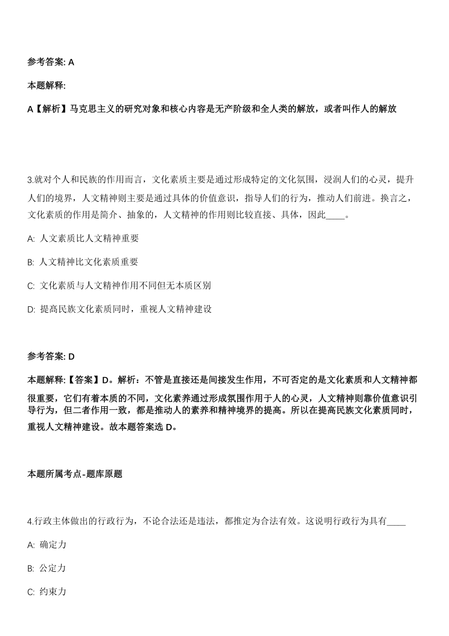 2021年07月浙江温州市瓯海邮政管理局招聘文职人员2人模拟卷第五期（附答案带详解）_第2页