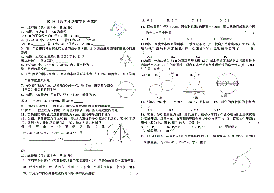 九年级数学月考试题.doc_第1页