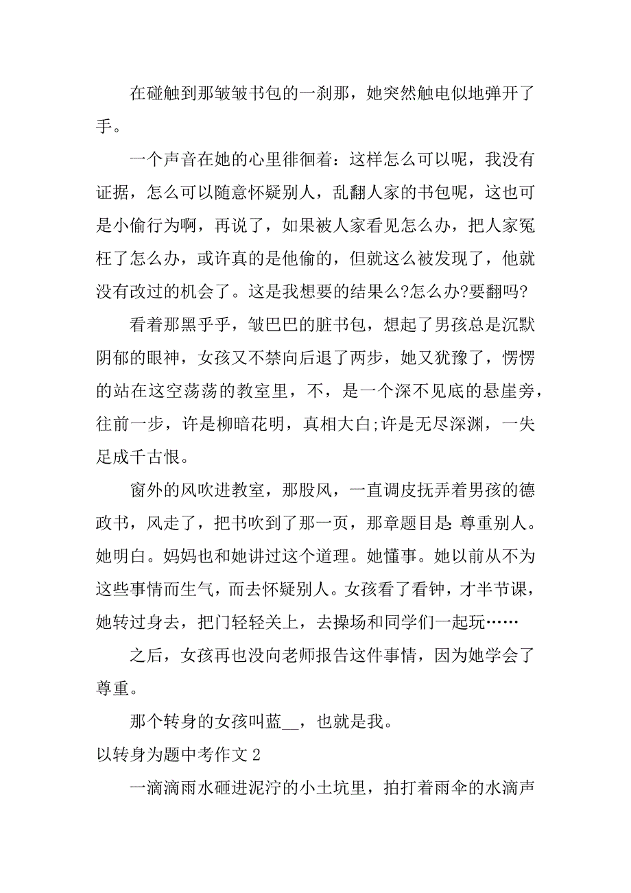 以转身为题中考作文3篇(转身初中作文)_第2页