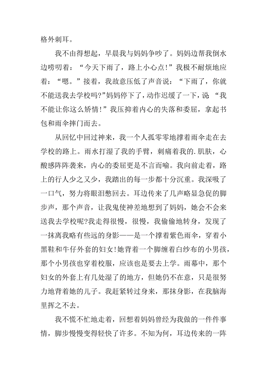 以转身为题中考作文3篇(转身初中作文)_第3页