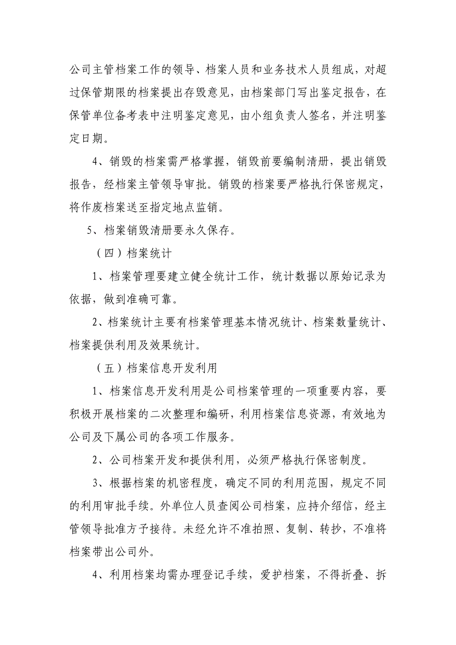 某上市公司行政管理制度之档案管理制度_第4页