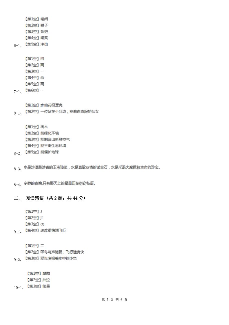 阿坝藏族羌族自治州2021版四年级下学期语文期中测试题（一）（II）卷_第5页