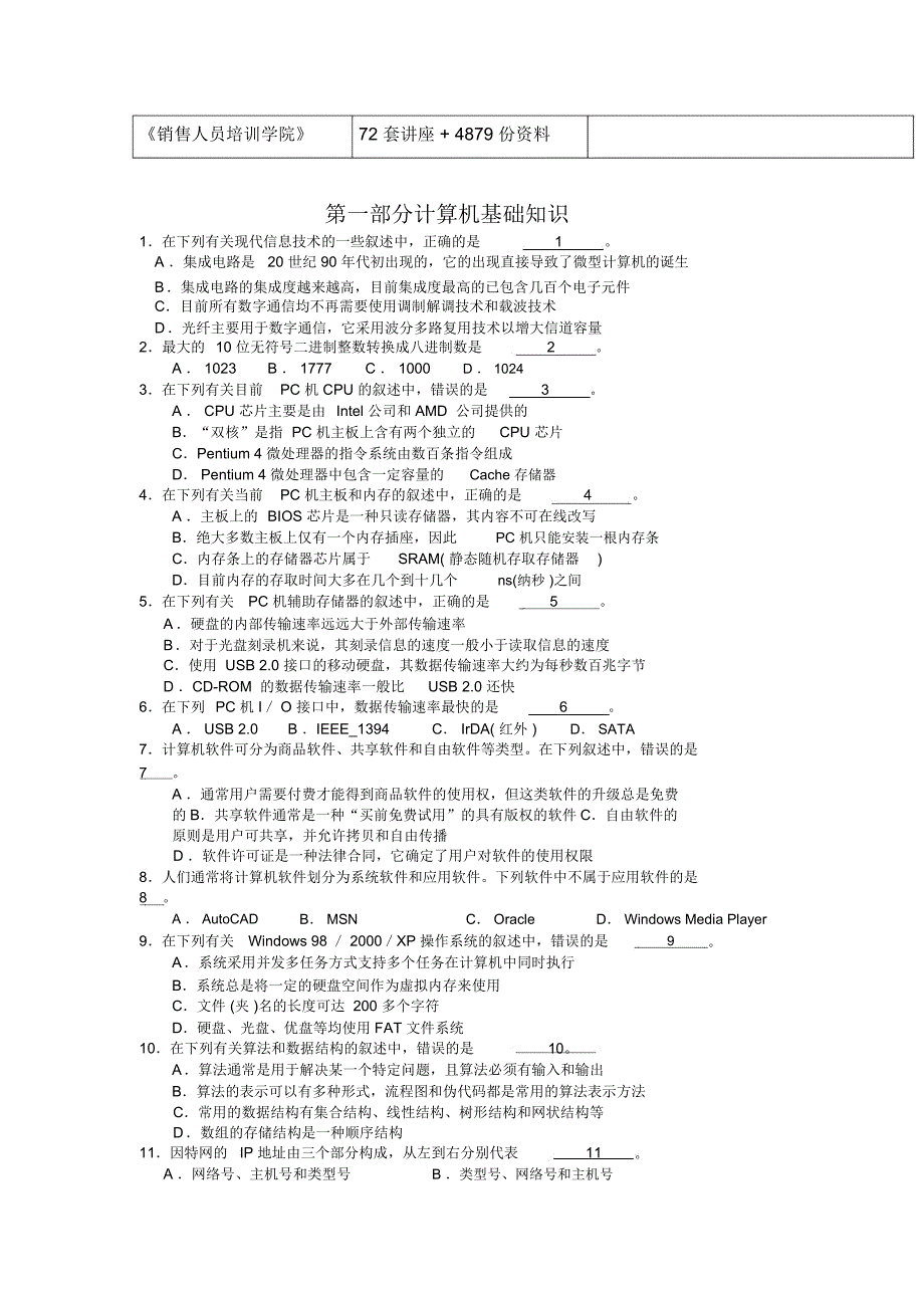 计算机基础知识与VisualBasic程序设计_第2页