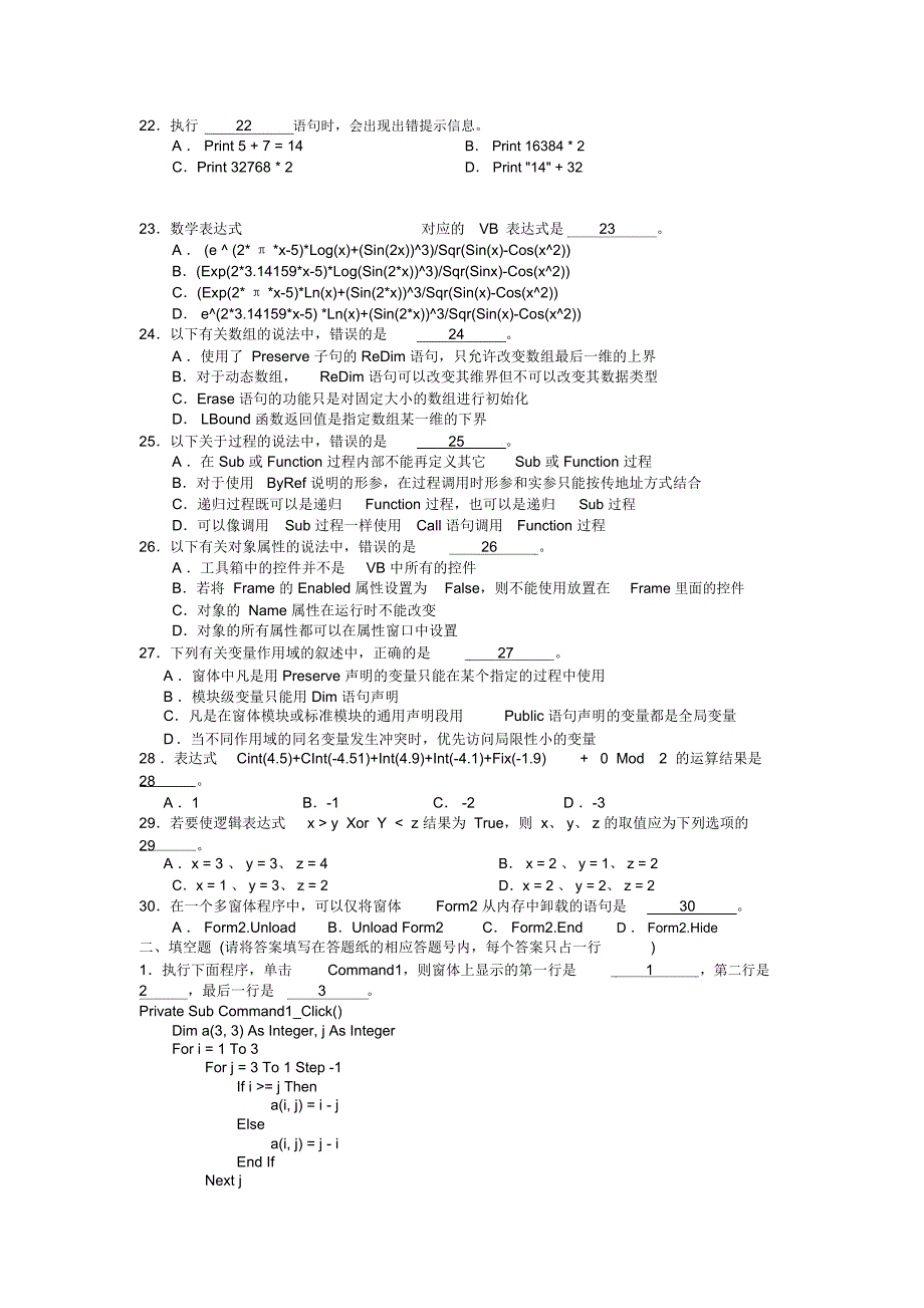 计算机基础知识与VisualBasic程序设计_第4页