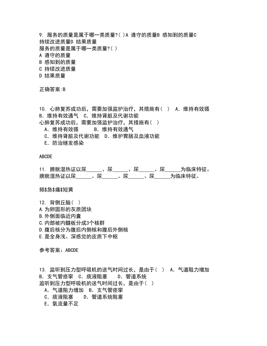 吉林大学21秋《人体解剖学》与吉林大学21秋《组织胚胎学》在线作业一答案参考39_第3页