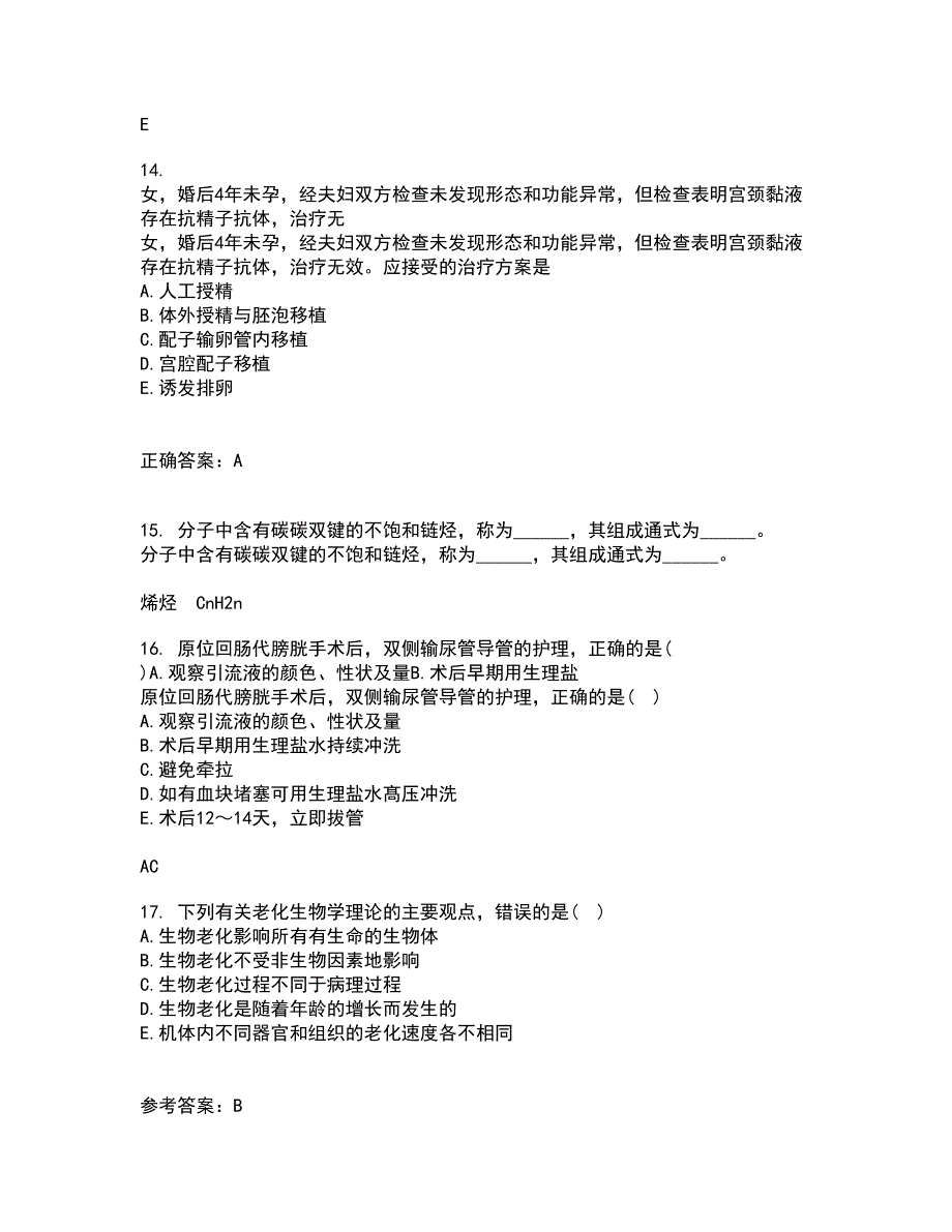 吉林大学21秋《人体解剖学》与吉林大学21秋《组织胚胎学》在线作业一答案参考39_第4页