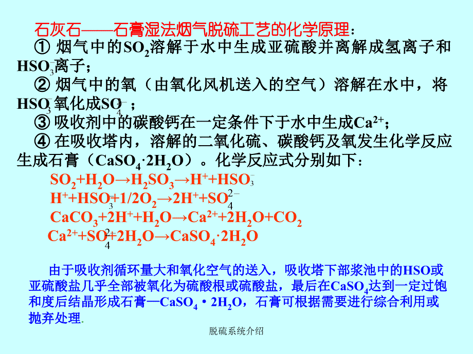 脱硫系统介绍课件_第3页