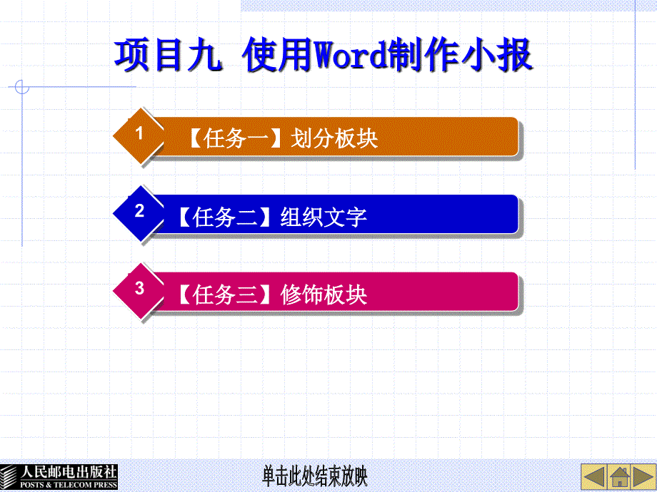 项目二 使用Word进行页面排版_第1页