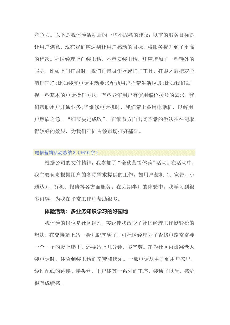 2022年电信营销活动总结4篇_第2页