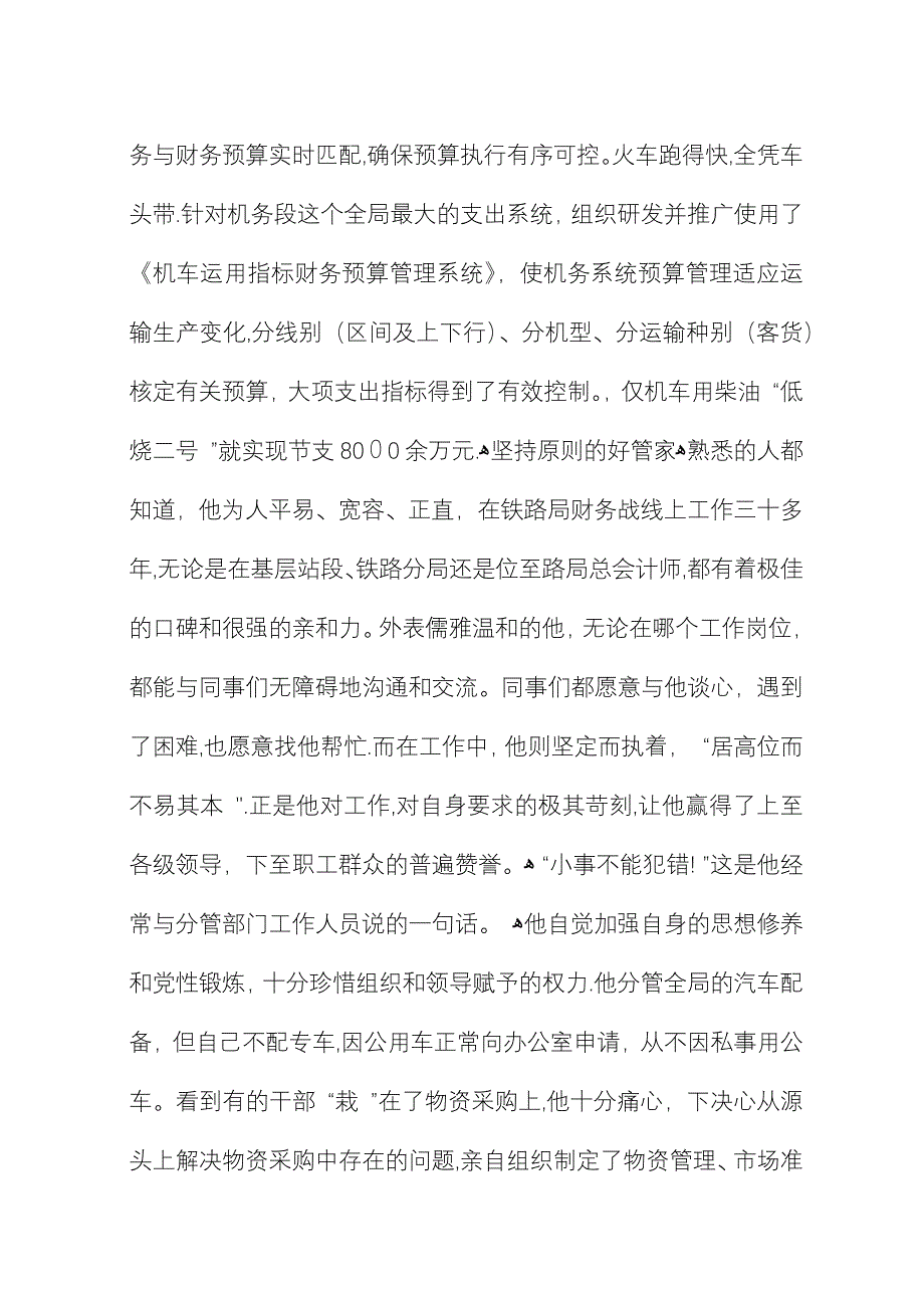 国企总会计师优秀事迹材料_1.docx_第3页