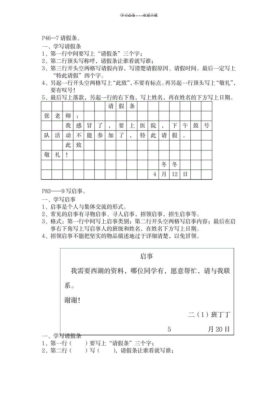 2023年北师大版二年级语文下册应用文写作复习_第1页