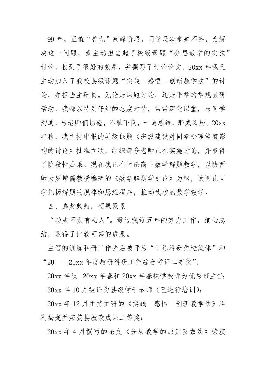 老师自我工作总结.docx_第5页