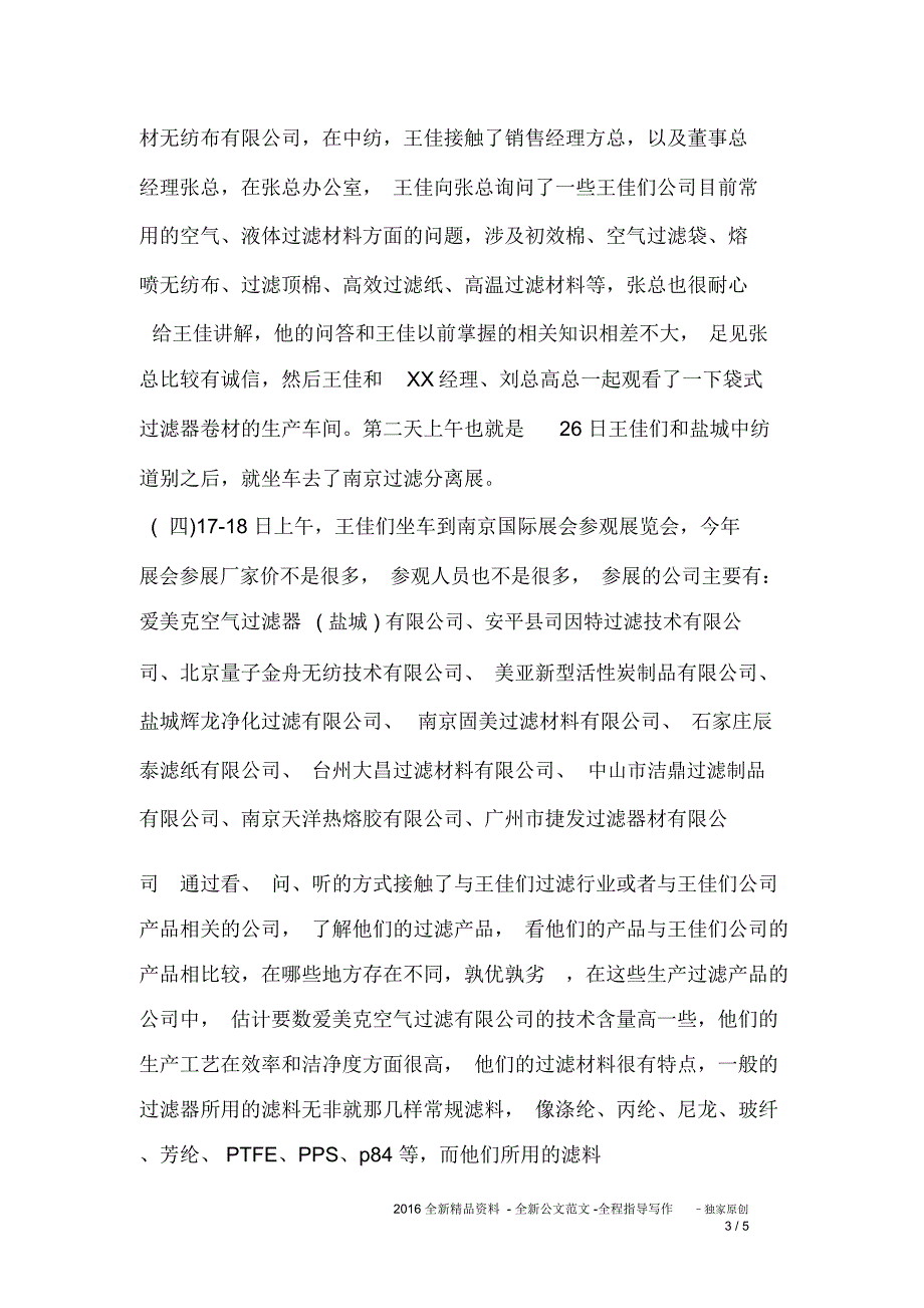 员工出差学习报告精选_第3页