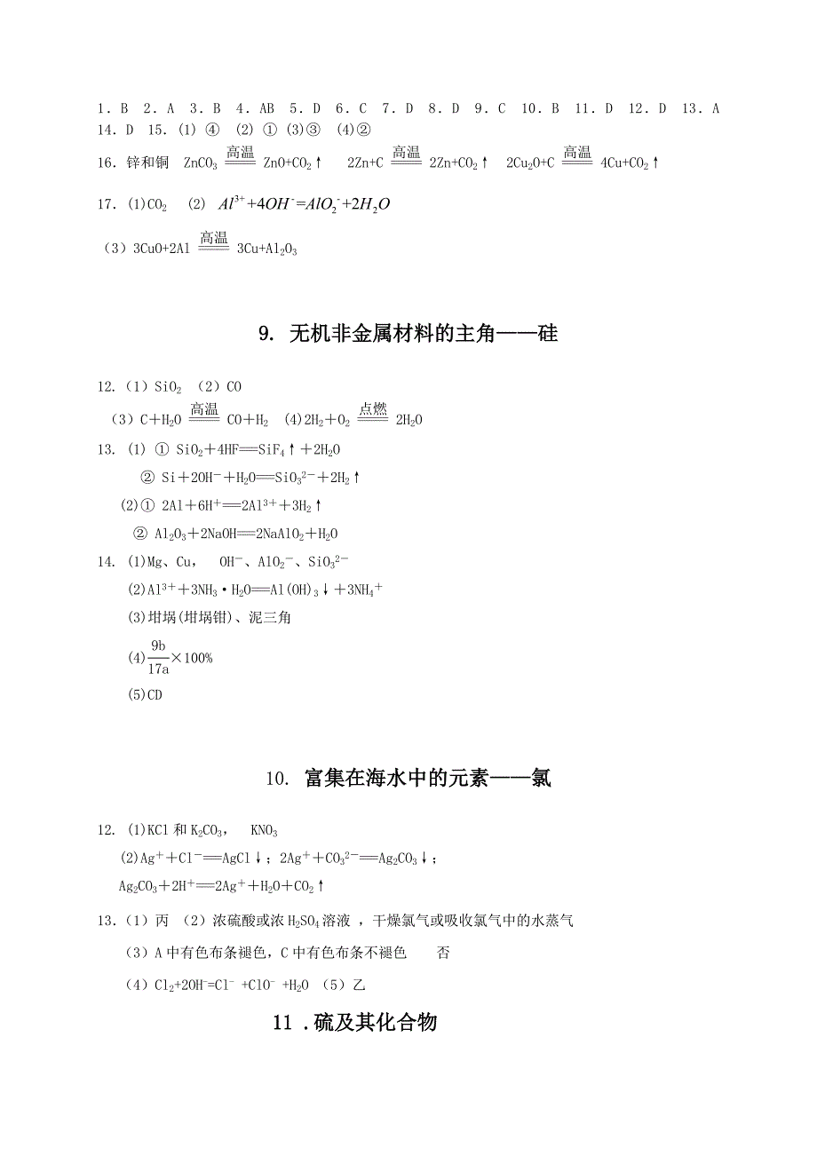 化学暑假作业答案_第3页