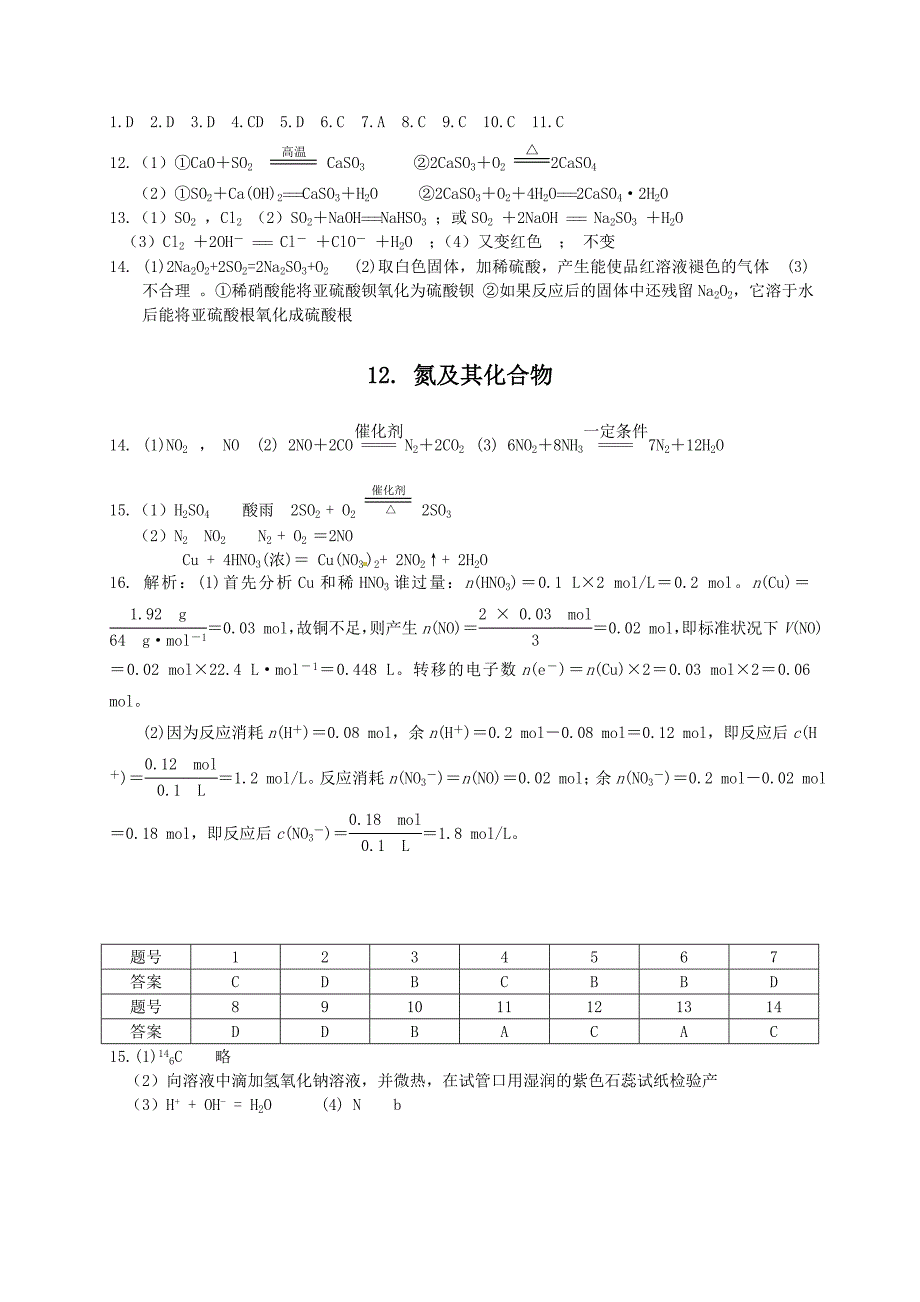 化学暑假作业答案_第4页